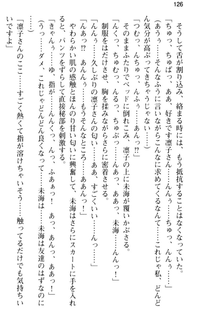 お嬢さま学校にオトコの娘として潜入してエッチしちゃった件