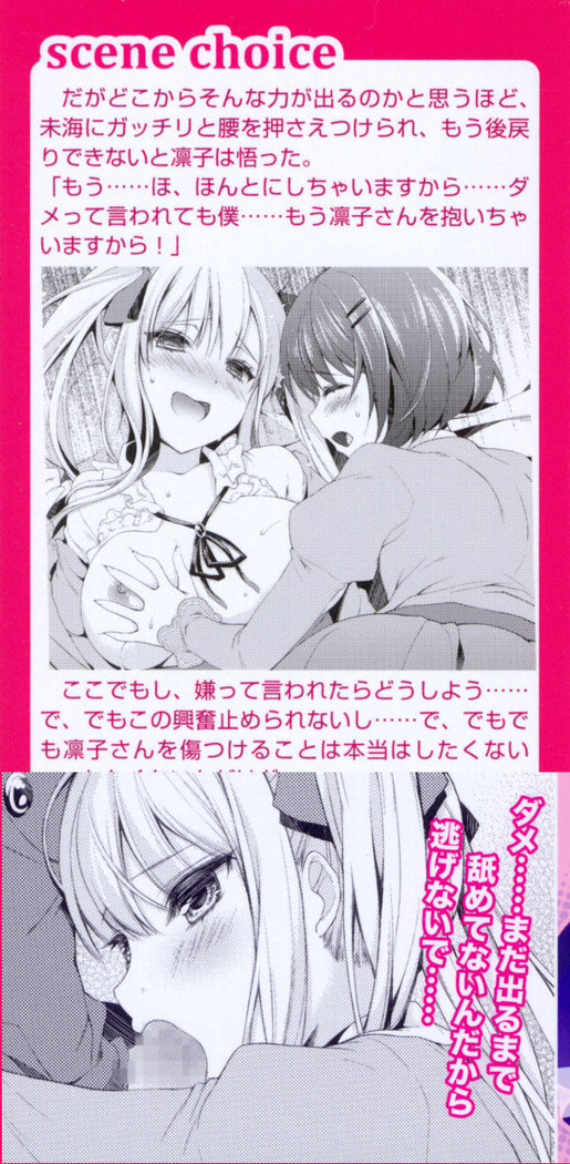 お嬢さま学校にオトコの娘として潜入してエッチしちゃった件