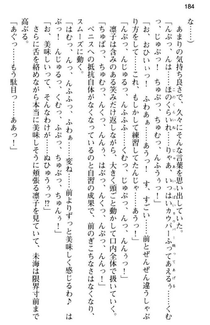 お嬢さま学校にオトコの娘として潜入してエッチしちゃった件