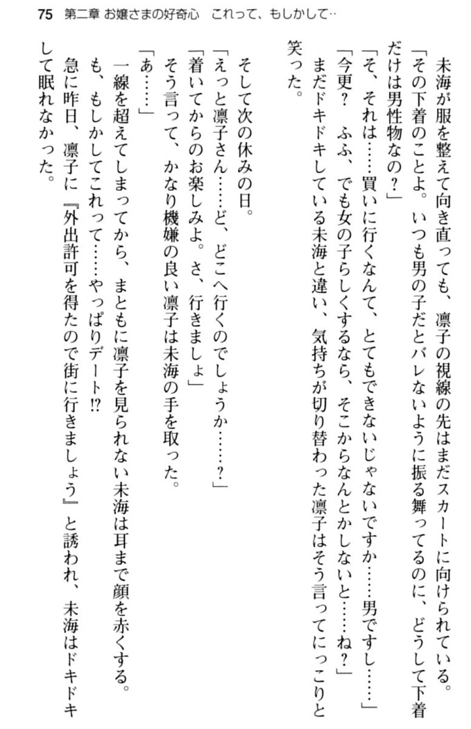 お嬢さま学校にオトコの娘として潜入してエッチしちゃった件