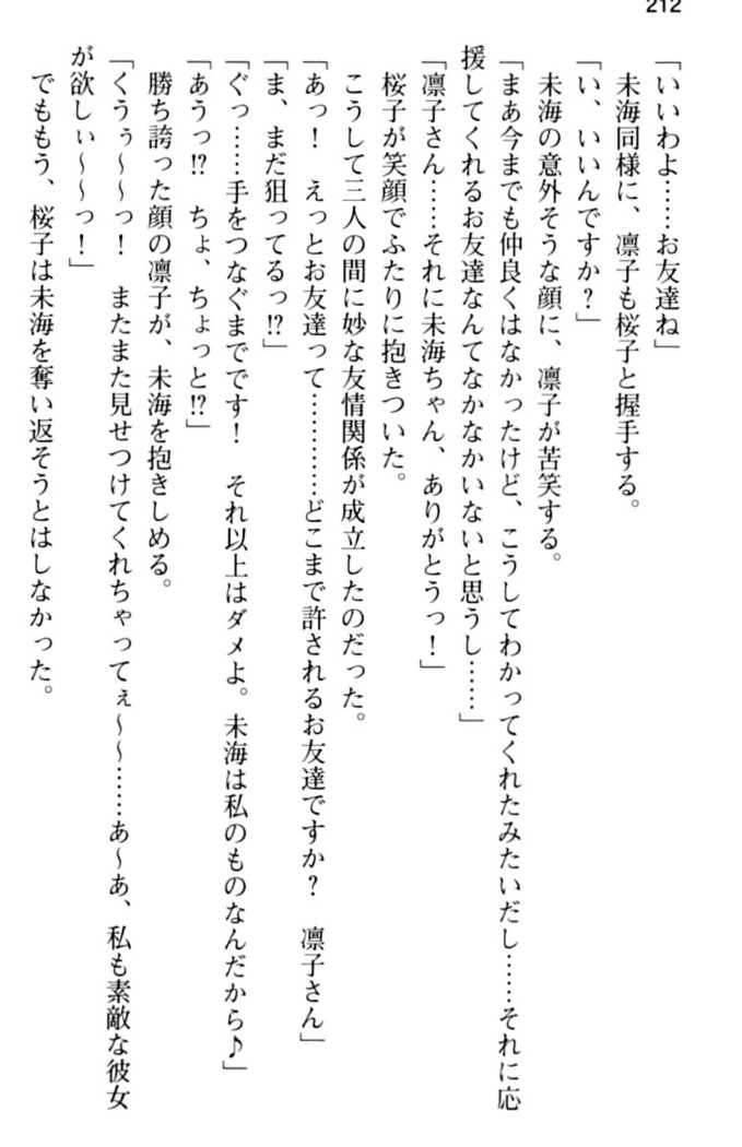 お嬢さま学校にオトコの娘として潜入してエッチしちゃった件
