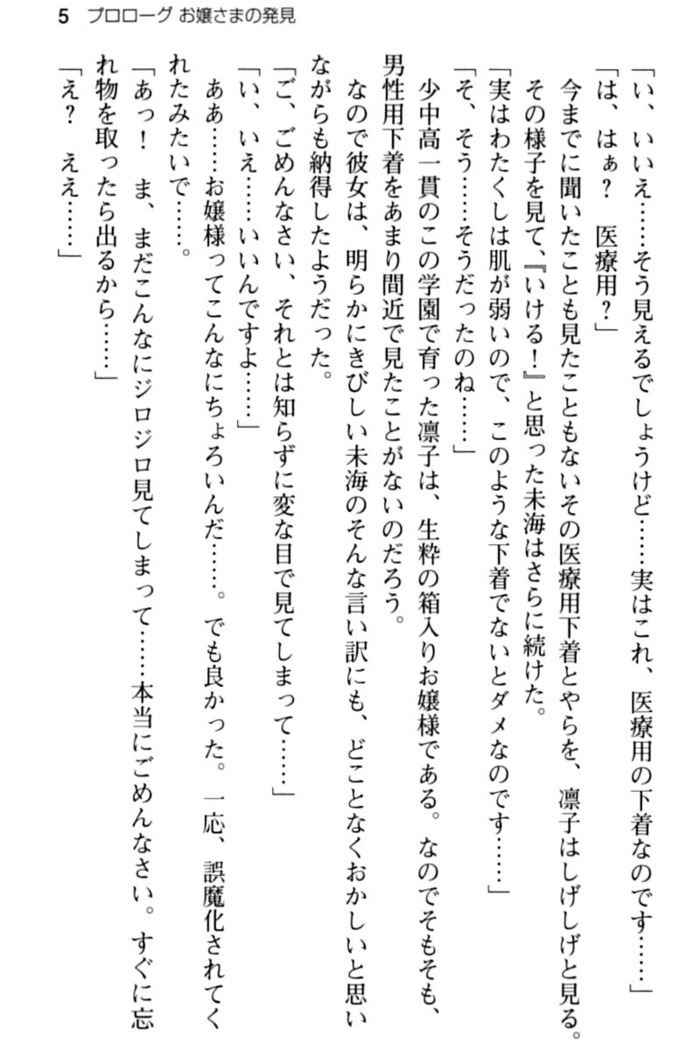 お嬢さま学校にオトコの娘として潜入してエッチしちゃった件