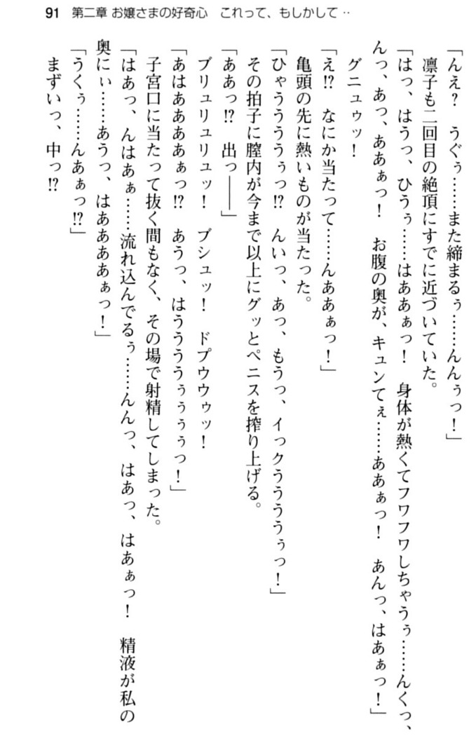 お嬢さま学校にオトコの娘として潜入してエッチしちゃった件