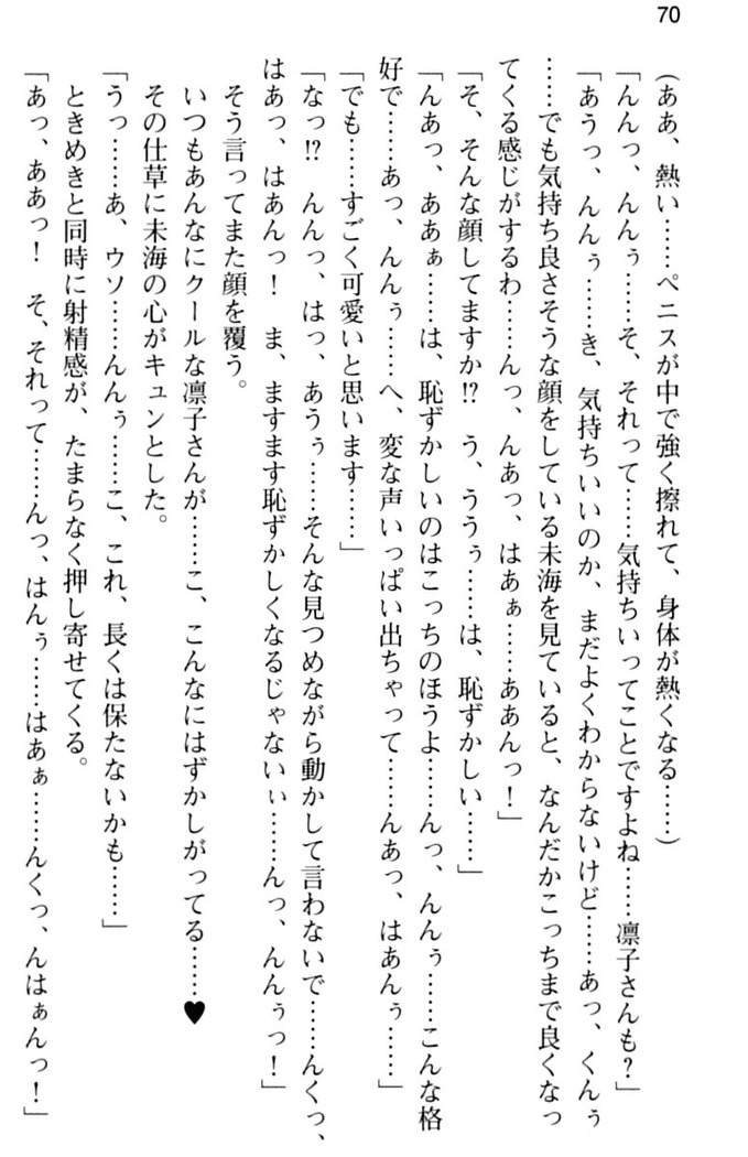 お嬢さま学校にオトコの娘として潜入してエッチしちゃった件