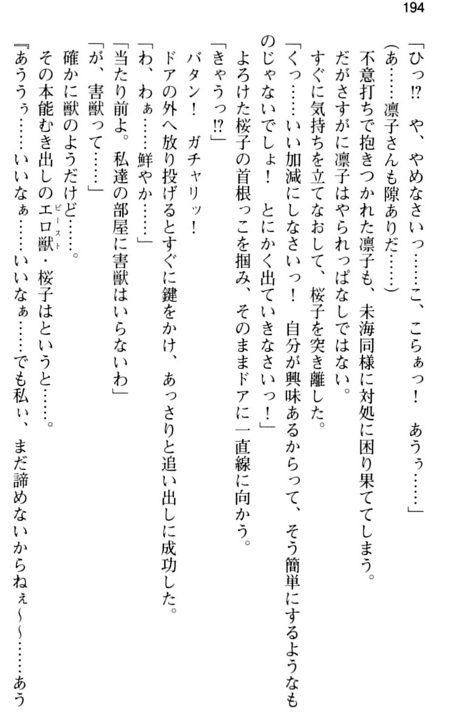 お嬢さま学校にオトコの娘として潜入してエッチしちゃった件