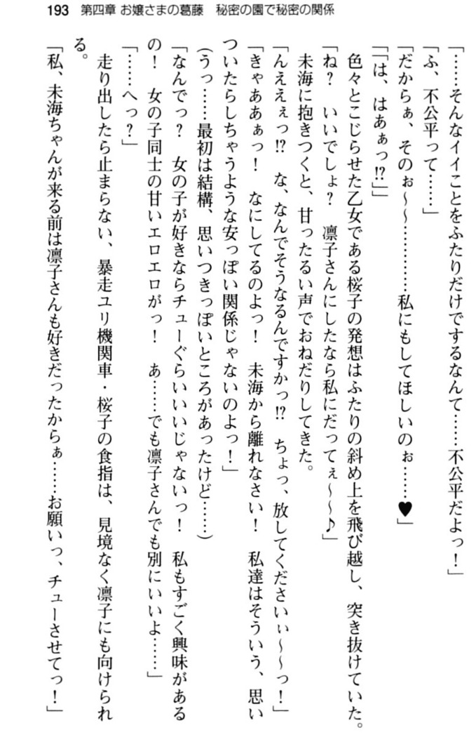 お嬢さま学校にオトコの娘として潜入してエッチしちゃった件