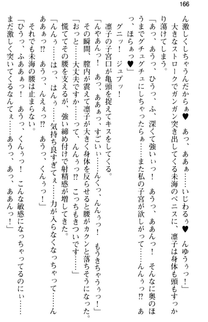 お嬢さま学校にオトコの娘として潜入してエッチしちゃった件