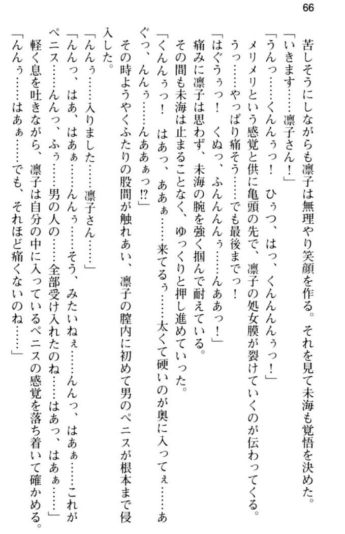 お嬢さま学校にオトコの娘として潜入してエッチしちゃった件