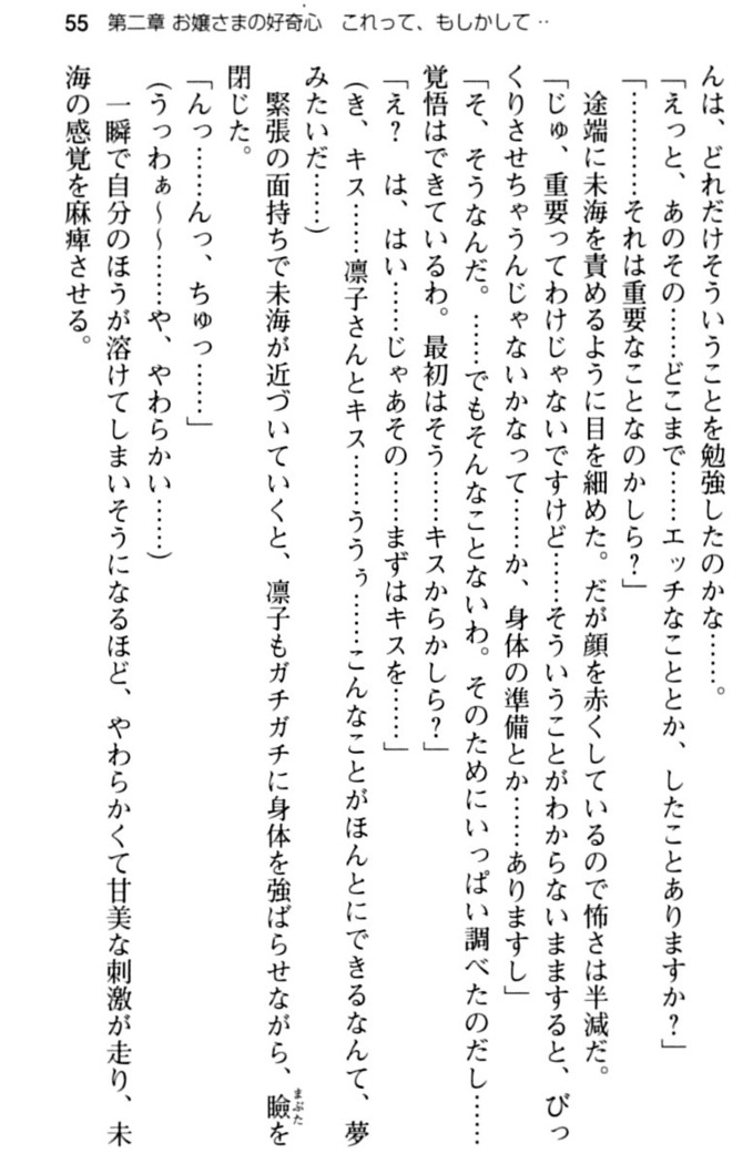 お嬢さま学校にオトコの娘として潜入してエッチしちゃった件