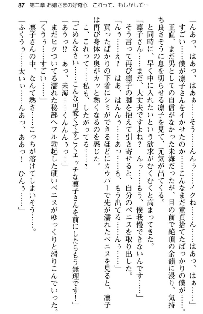お嬢さま学校にオトコの娘として潜入してエッチしちゃった件