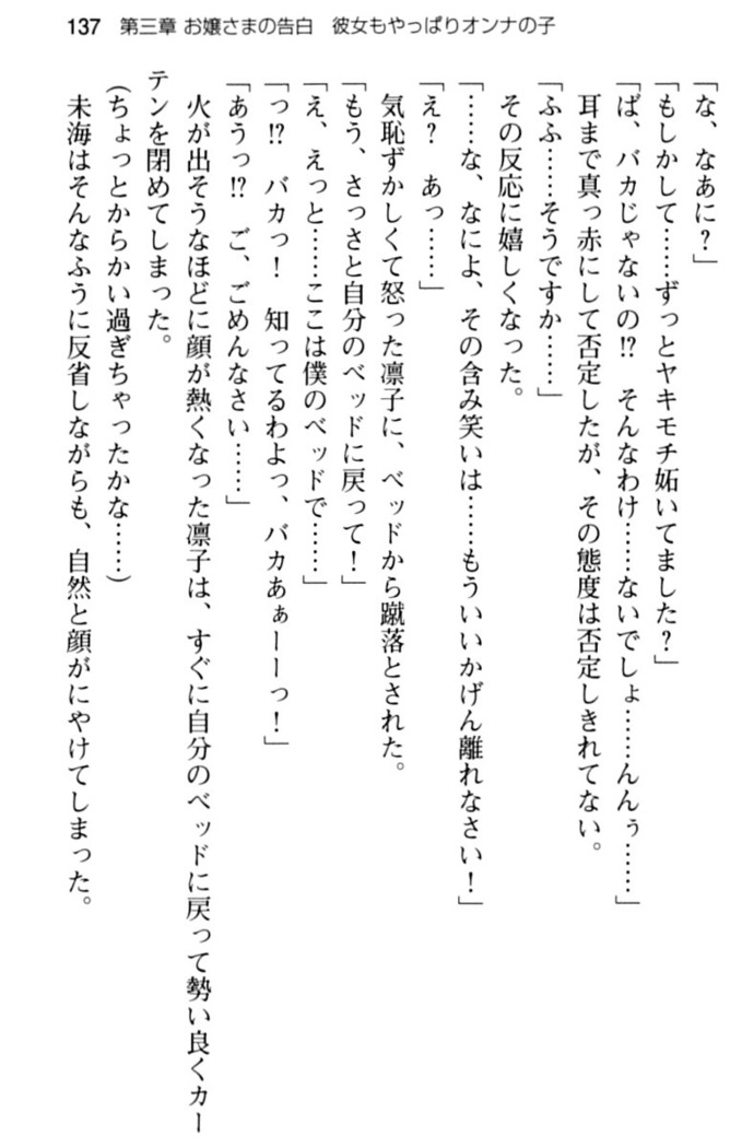 お嬢さま学校にオトコの娘として潜入してエッチしちゃった件