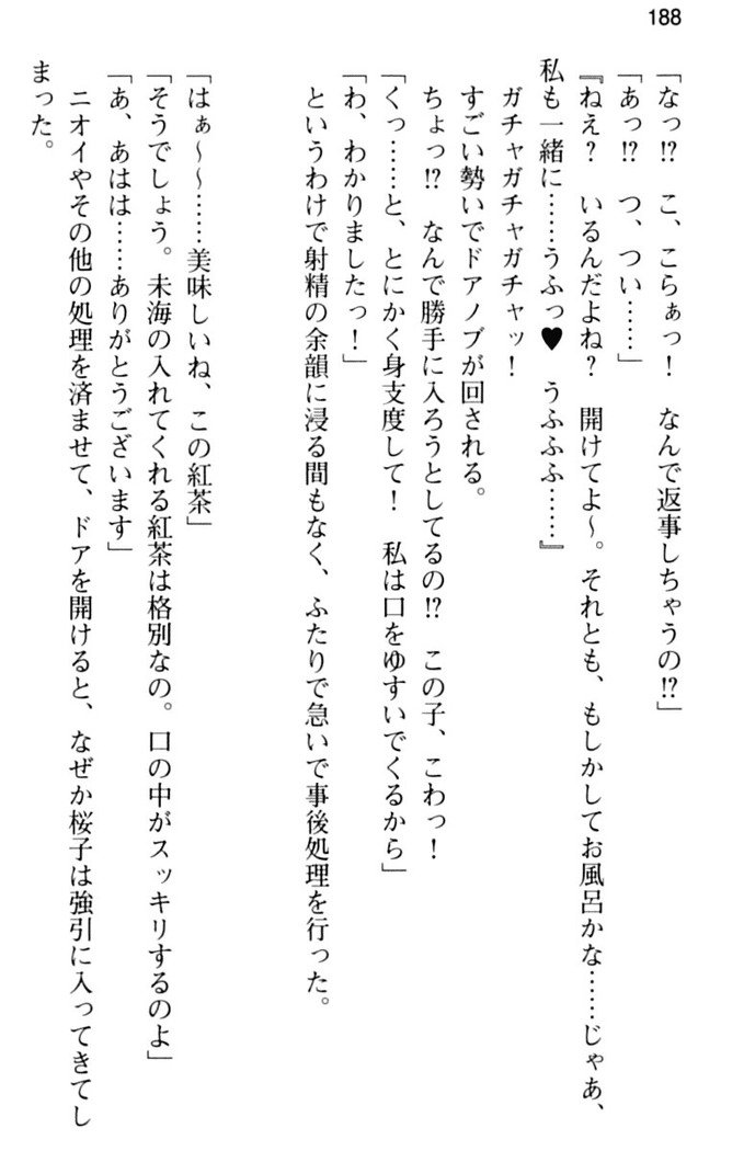 お嬢さま学校にオトコの娘として潜入してエッチしちゃった件