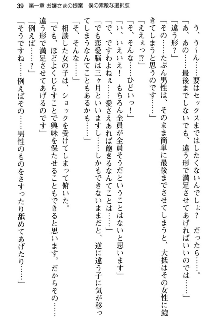 お嬢さま学校にオトコの娘として潜入してエッチしちゃった件