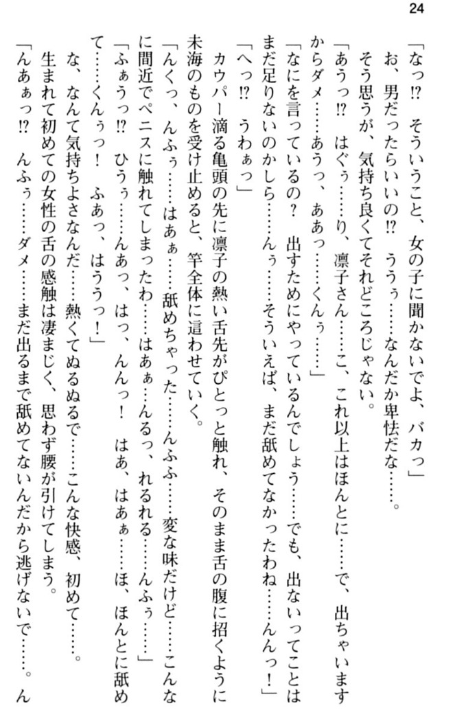 お嬢さま学校にオトコの娘として潜入してエッチしちゃった件