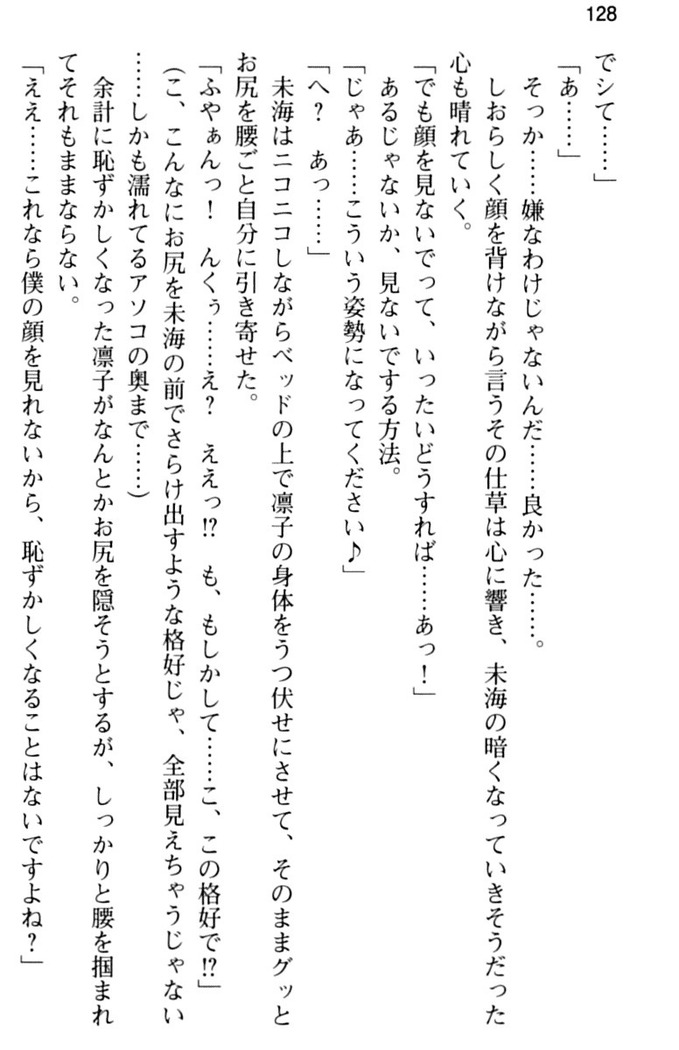 お嬢さま学校にオトコの娘として潜入してエッチしちゃった件