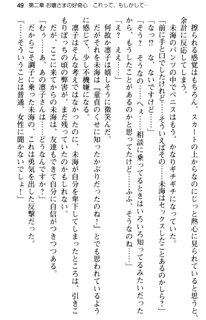 お嬢さま学校にオトコの娘として潜入してエッチしちゃった件