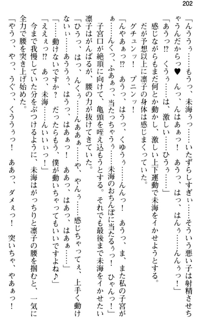 お嬢さま学校にオトコの娘として潜入してエッチしちゃった件