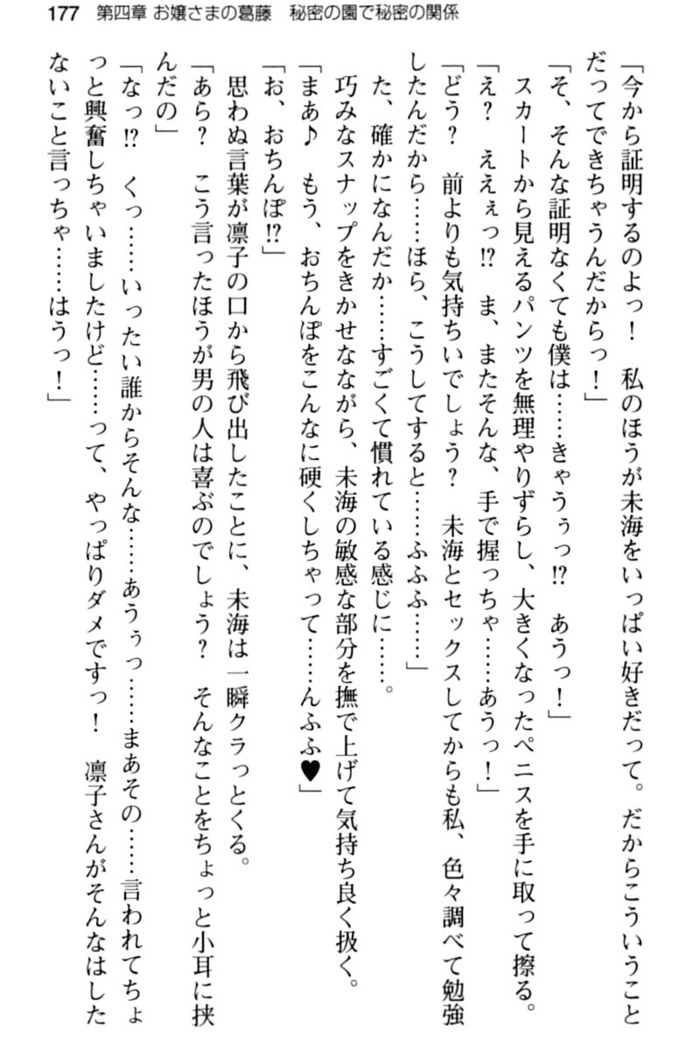 お嬢さま学校にオトコの娘として潜入してエッチしちゃった件