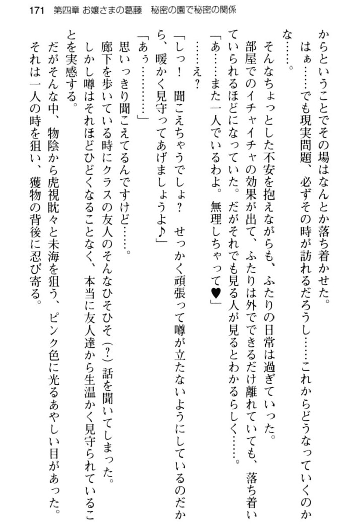 お嬢さま学校にオトコの娘として潜入してエッチしちゃった件