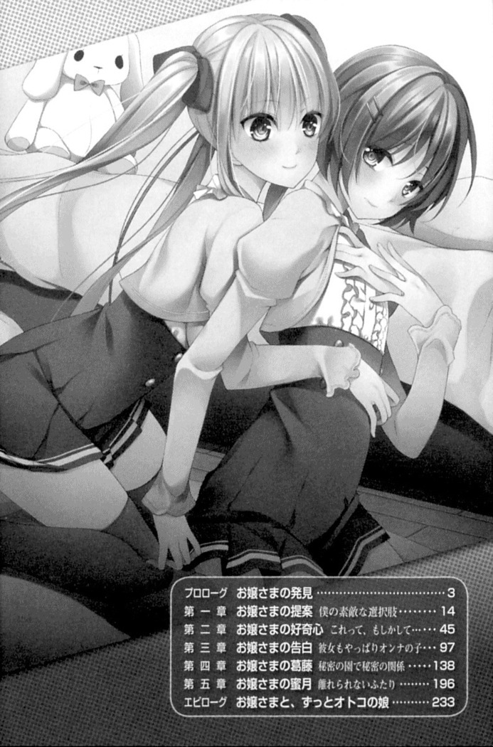お嬢さま学校にオトコの娘として潜入してエッチしちゃった件