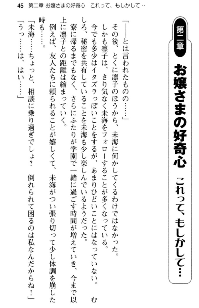 お嬢さま学校にオトコの娘として潜入してエッチしちゃった件