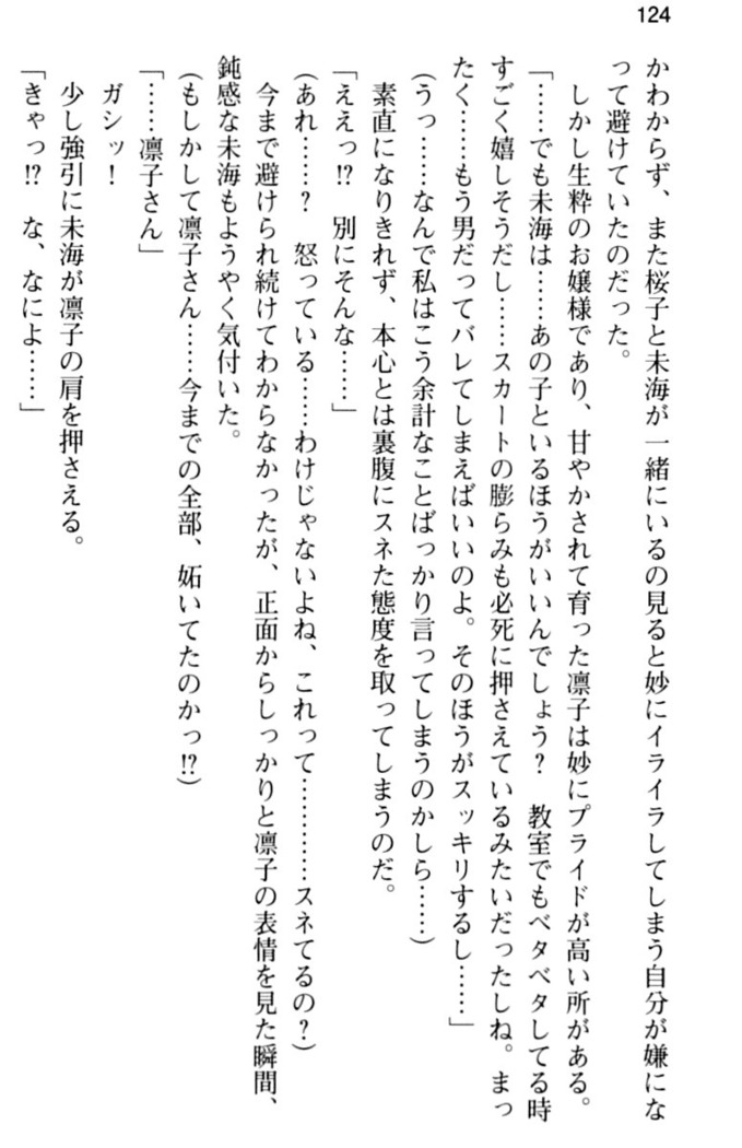 お嬢さま学校にオトコの娘として潜入してエッチしちゃった件