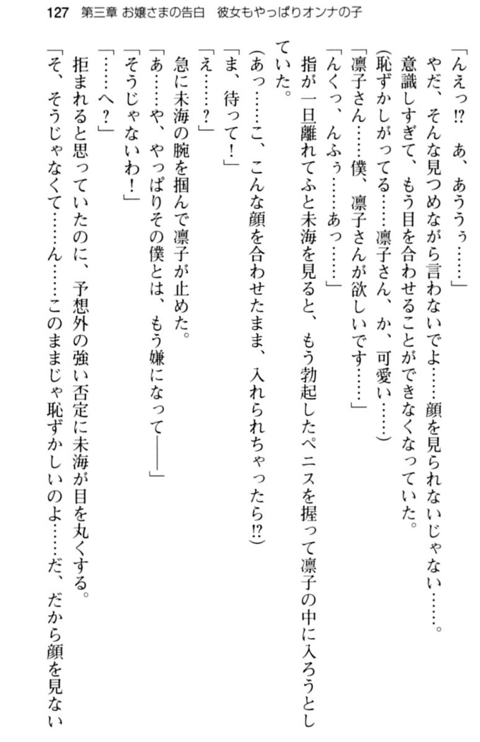 お嬢さま学校にオトコの娘として潜入してエッチしちゃった件