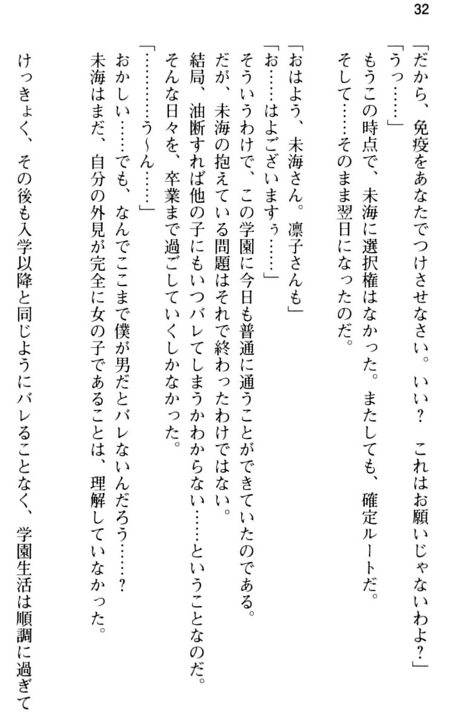 お嬢さま学校にオトコの娘として潜入してエッチしちゃった件