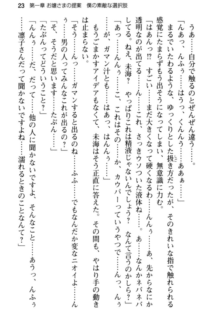 お嬢さま学校にオトコの娘として潜入してエッチしちゃった件