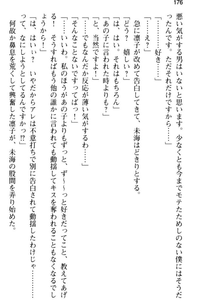 お嬢さま学校にオトコの娘として潜入してエッチしちゃった件