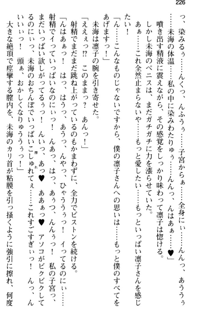お嬢さま学校にオトコの娘として潜入してエッチしちゃった件