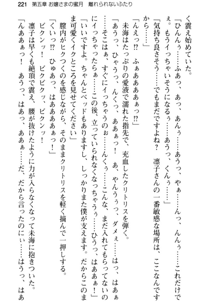 お嬢さま学校にオトコの娘として潜入してエッチしちゃった件