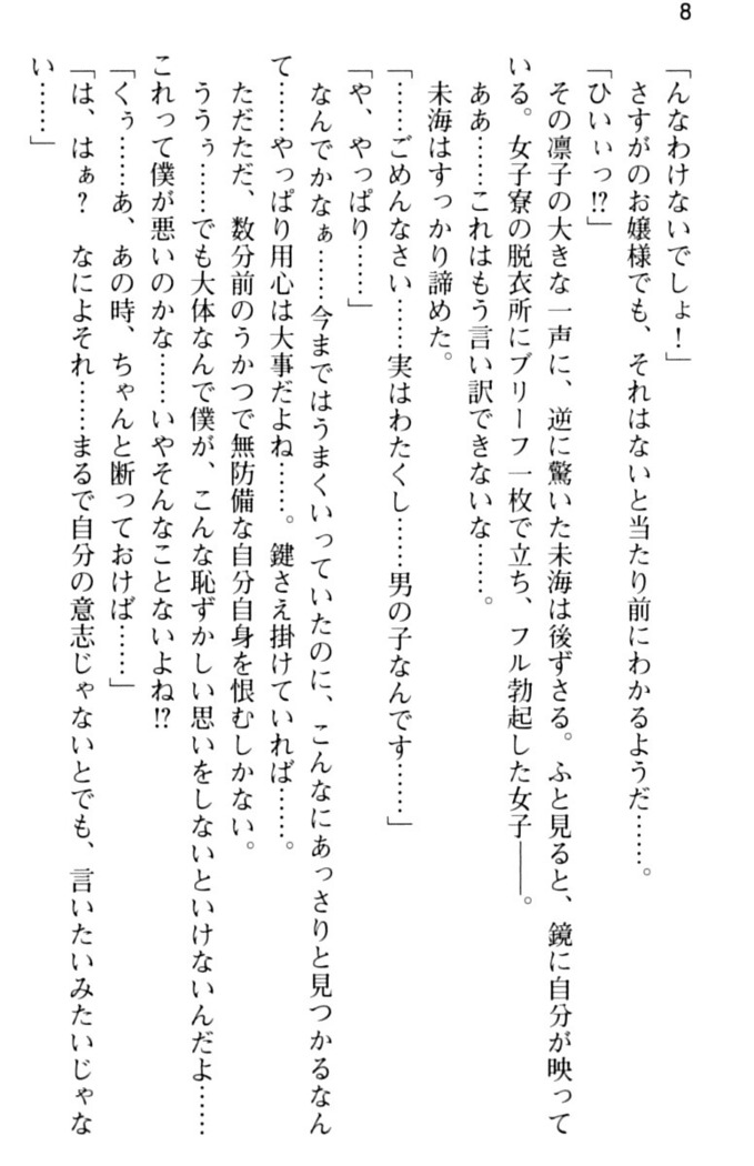 お嬢さま学校にオトコの娘として潜入してエッチしちゃった件