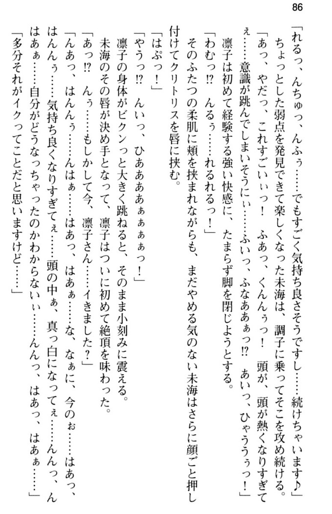 お嬢さま学校にオトコの娘として潜入してエッチしちゃった件
