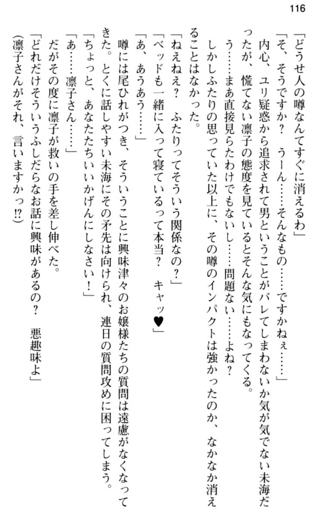 お嬢さま学校にオトコの娘として潜入してエッチしちゃった件