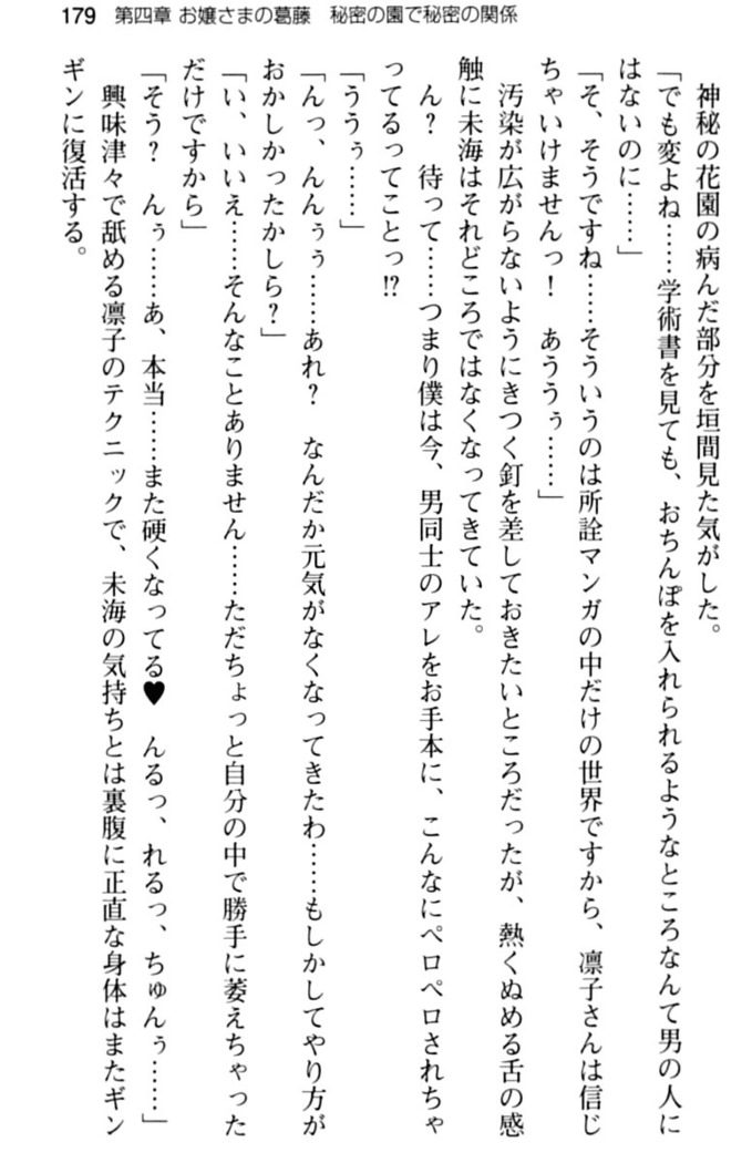 お嬢さま学校にオトコの娘として潜入してエッチしちゃった件