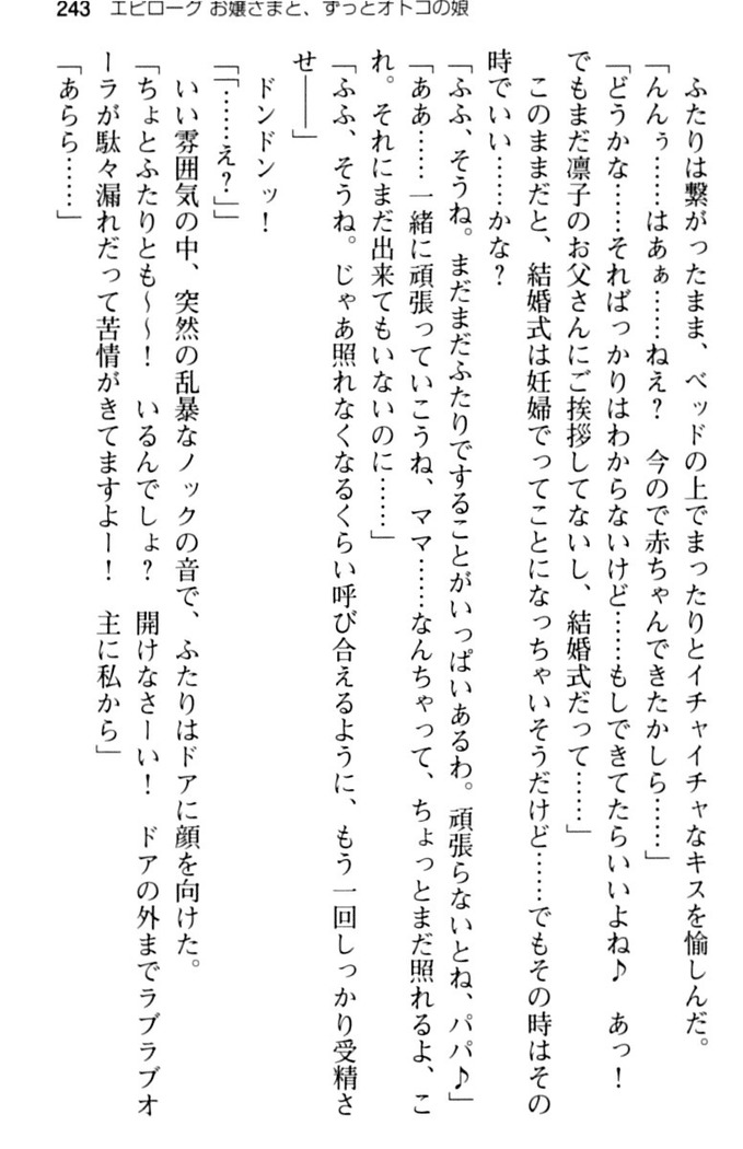 お嬢さま学校にオトコの娘として潜入してエッチしちゃった件