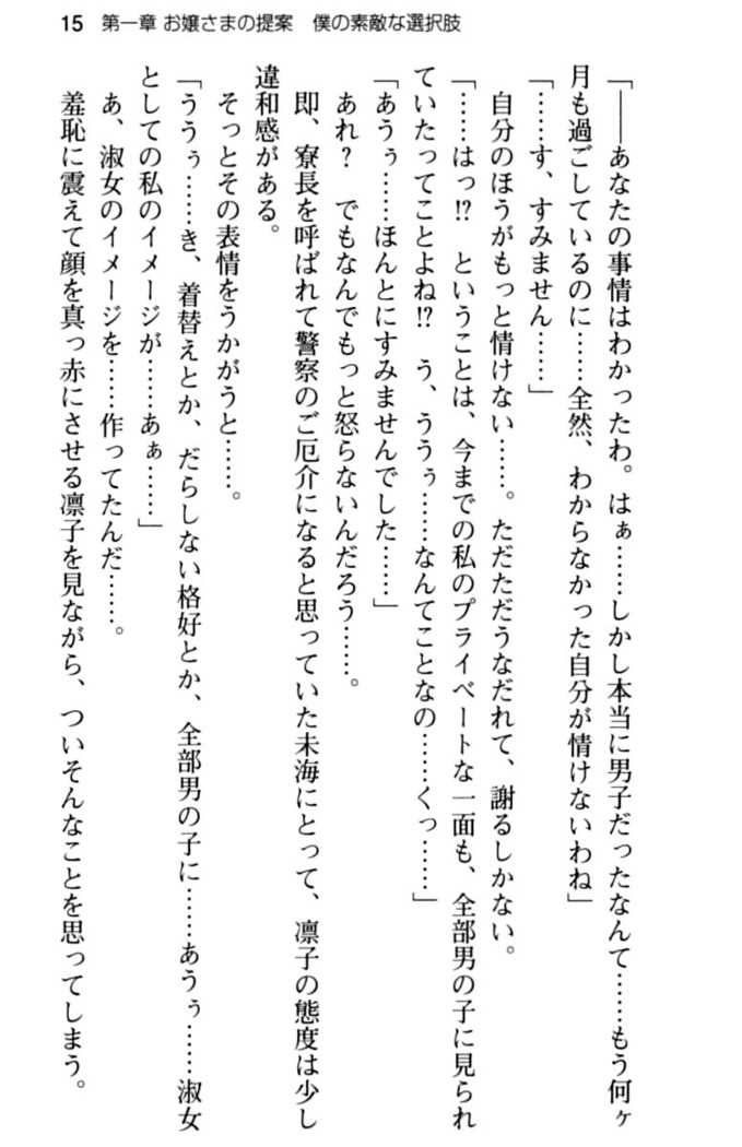 お嬢さま学校にオトコの娘として潜入してエッチしちゃった件