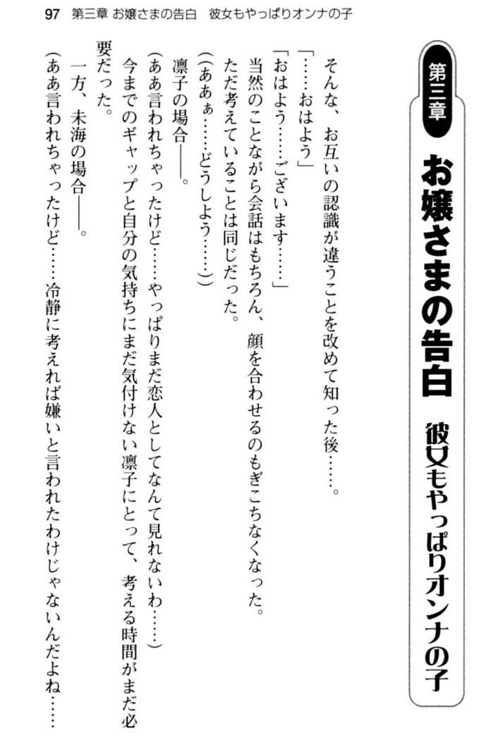 お嬢さま学校にオトコの娘として潜入してエッチしちゃった件