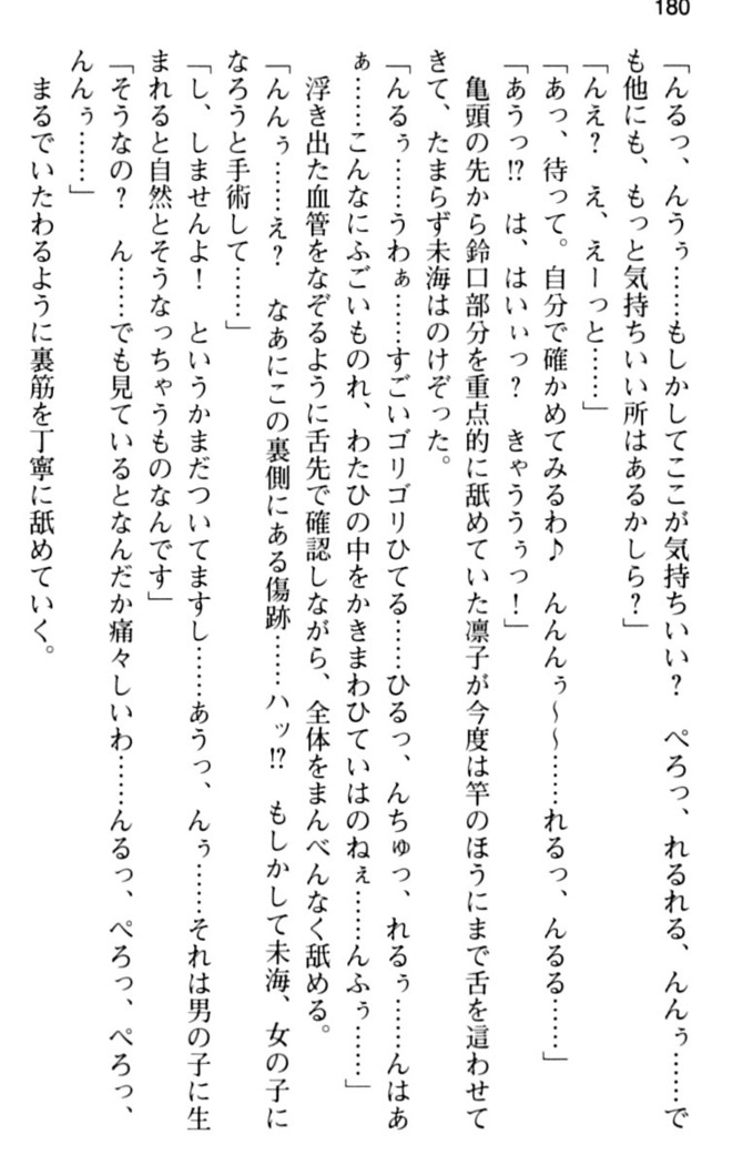 お嬢さま学校にオトコの娘として潜入してエッチしちゃった件