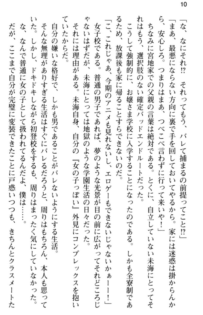 お嬢さま学校にオトコの娘として潜入してエッチしちゃった件