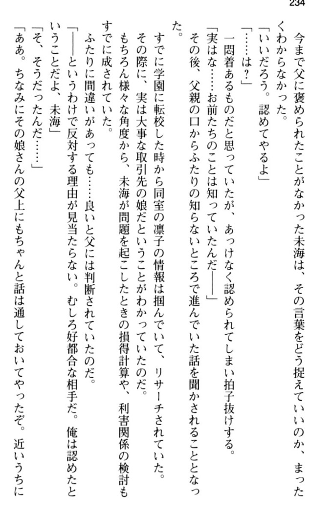 お嬢さま学校にオトコの娘として潜入してエッチしちゃった件