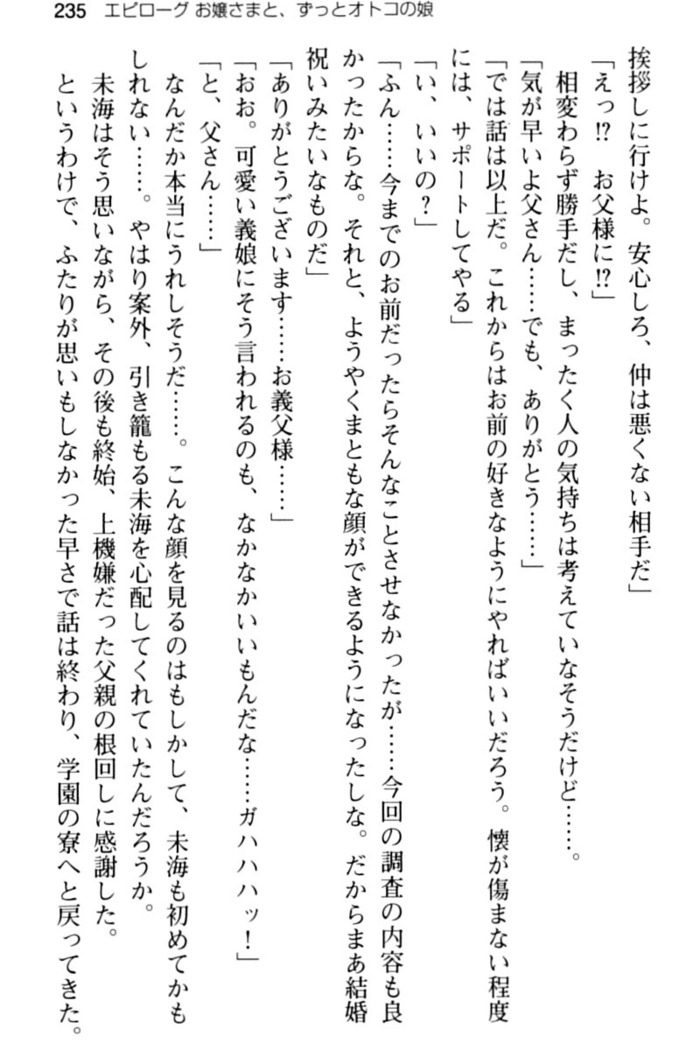 お嬢さま学校にオトコの娘として潜入してエッチしちゃった件