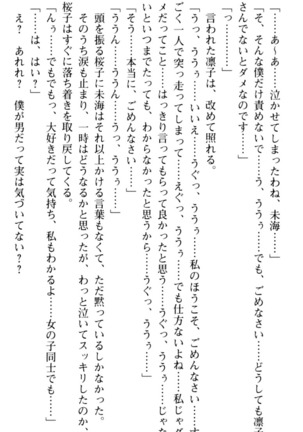お嬢さま学校にオトコの娘として潜入してエッチしちゃった件 - Page 222