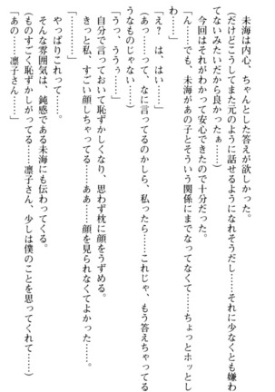 お嬢さま学校にオトコの娘として潜入してエッチしちゃった件 - Page 148