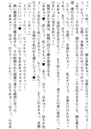 お嬢さま学校にオトコの娘として潜入してエッチしちゃった件 - Page 237