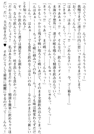 お嬢さま学校にオトコの娘として潜入してエッチしちゃった件 - Page 198