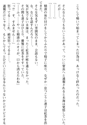 お嬢さま学校にオトコの娘として潜入してエッチしちゃった件 - Page 42