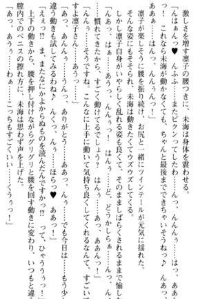お嬢さま学校にオトコの娘として潜入してエッチしちゃった件 - Page 210