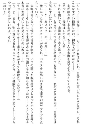 お嬢さま学校にオトコの娘として潜入してエッチしちゃった件 - Page 86